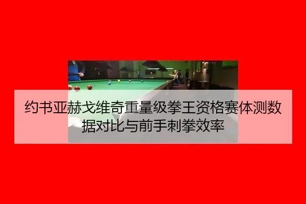 yue-shu-ya-he-ge-wei-qi-zhong-liang-ji-quan-wang-zi-ge-sai-ti-ce-shu-ju-dui-bi-yu-qian-shou-ci-quan-xiao-lv-3-349.jpg